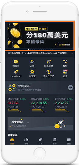 幣娘BNB·BINANCEAPP界面